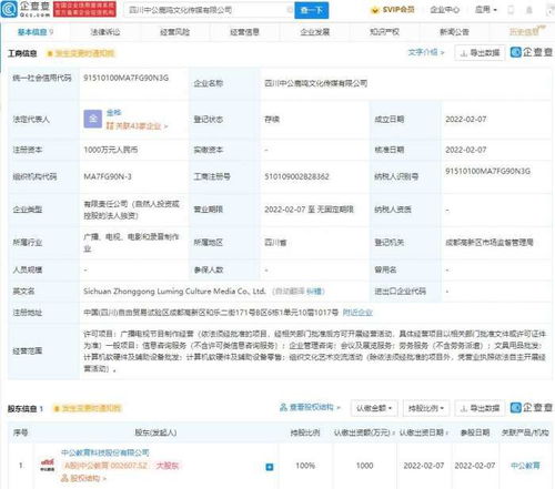 中公教育拓展業(yè)務(wù)版圖 新公司涉足廣播電視節(jié)目制作經(jīng)營