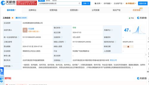惠程科技成立新公司，布局計算機系統服務與北京軟件開發業務